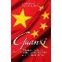 Guanxi (平装)