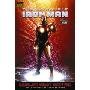 Invincible Iron Man - Volume 3: World's Most Wanted - Book 2 (精装)