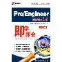 Pro/Engineer wildfire3.0(2CD-ROM)