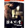 精武风云(DVD9)