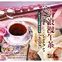 浪漫午茶:绿袖子(CD)