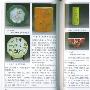 明清瓷器纹饰鉴定：松竹蔬果卷——老古董丛书