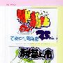 手绘POP基础——吉郎POP设计师系列