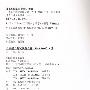 日语能力测试真题全解（1999-2008）2级
