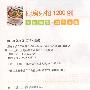 图说生活——厨房妙招1200例