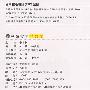 金牌宝宝学数学(4-5岁)