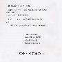 成长·水木年华④
