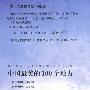 中国最美的100个地方