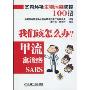 室内环境生物污染防控100招(家庭快乐装修必备宝典系列)