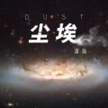 音乐唱作人蒲磊2022年全新单曲《尘埃》全网首发，渺小却很伟大