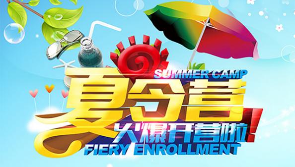 【2016暑假夏令营】参加夏令营,让孩子做事更积极