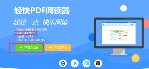 怎么选PDF阅读器轻快PDF阅读器绿色版下载
