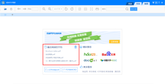 怎么选PDF阅读器轻快PDF阅读器绿色版下载