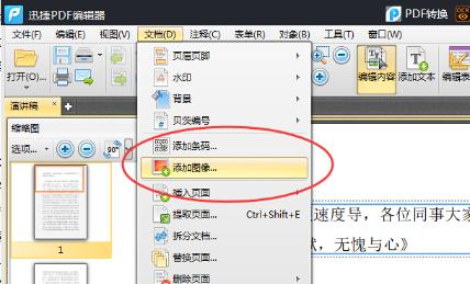 如何在pdf格式文件中添加图片图像文件