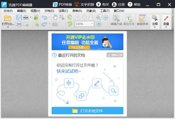 中文版PDF編輯器怎麽編輯文件一款好用的PDF編輯器