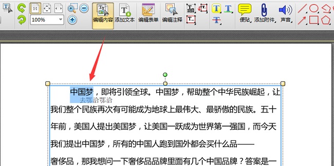 中文版PDF編輯器怎麽編輯文件一款好用的PDF編輯器