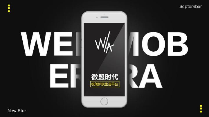 “W/A微盟时代”震撼登场,颠覆你的创业之路