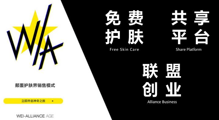W/A微盟时代突破传统创业模式实现创业的新机遇