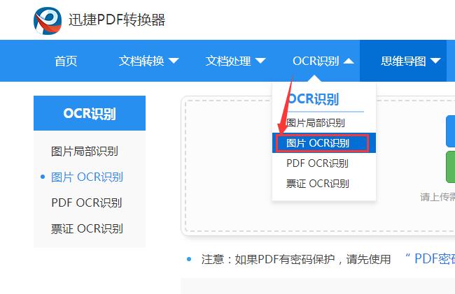 在线识别图片文字怎么操作