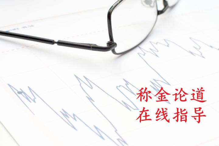 称金论道:6.14黄金加息后何去何从,早间行情实时策略讲解