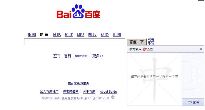 百度搜索框支持手写输入关键字