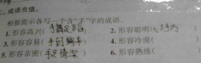 形容冷漠带手的成语