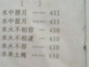 关于描写水的成语