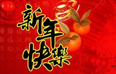 新年祝福语2015送客户