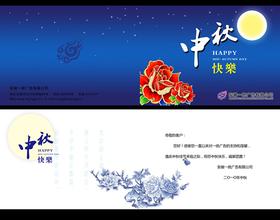 中秋节快乐贺词