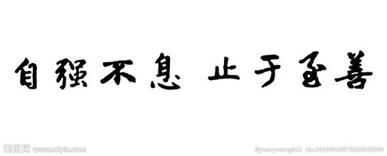 厦门大学校训