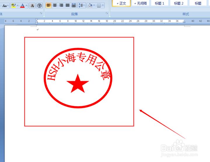 word 2007如何制作公章?