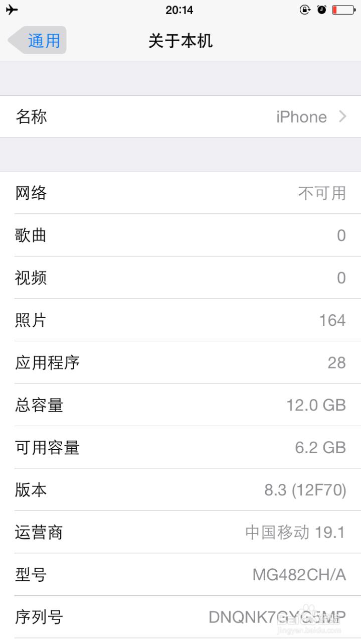 怎么查看iphone手机的硬件配置?