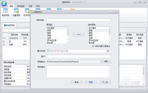 免费cat翻译软件(transmate)开始翻译简单教程