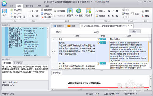 免费cat翻译软件(transmate)开始翻译简单教程