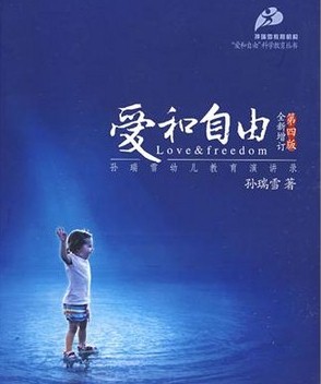 《爱和自由》读书笔记