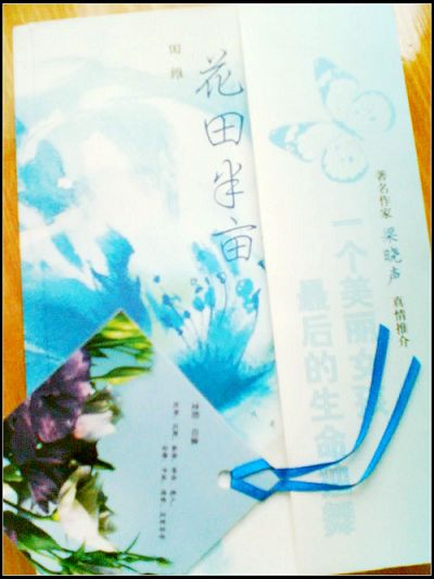 花田半亩读书笔记