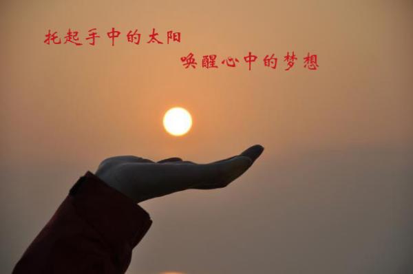 >> 《托起心中的太阳》读书笔记 《 tuo qi xin zhong de tai yang 》