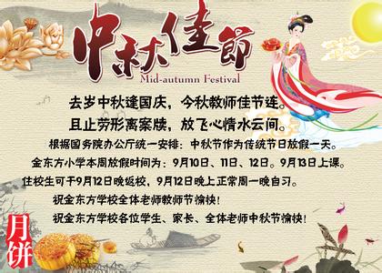 2015年幼儿园中秋节放假通知
