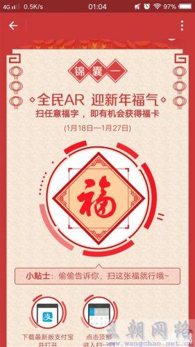 我就是扫描下图得到了敬业福和爱国福